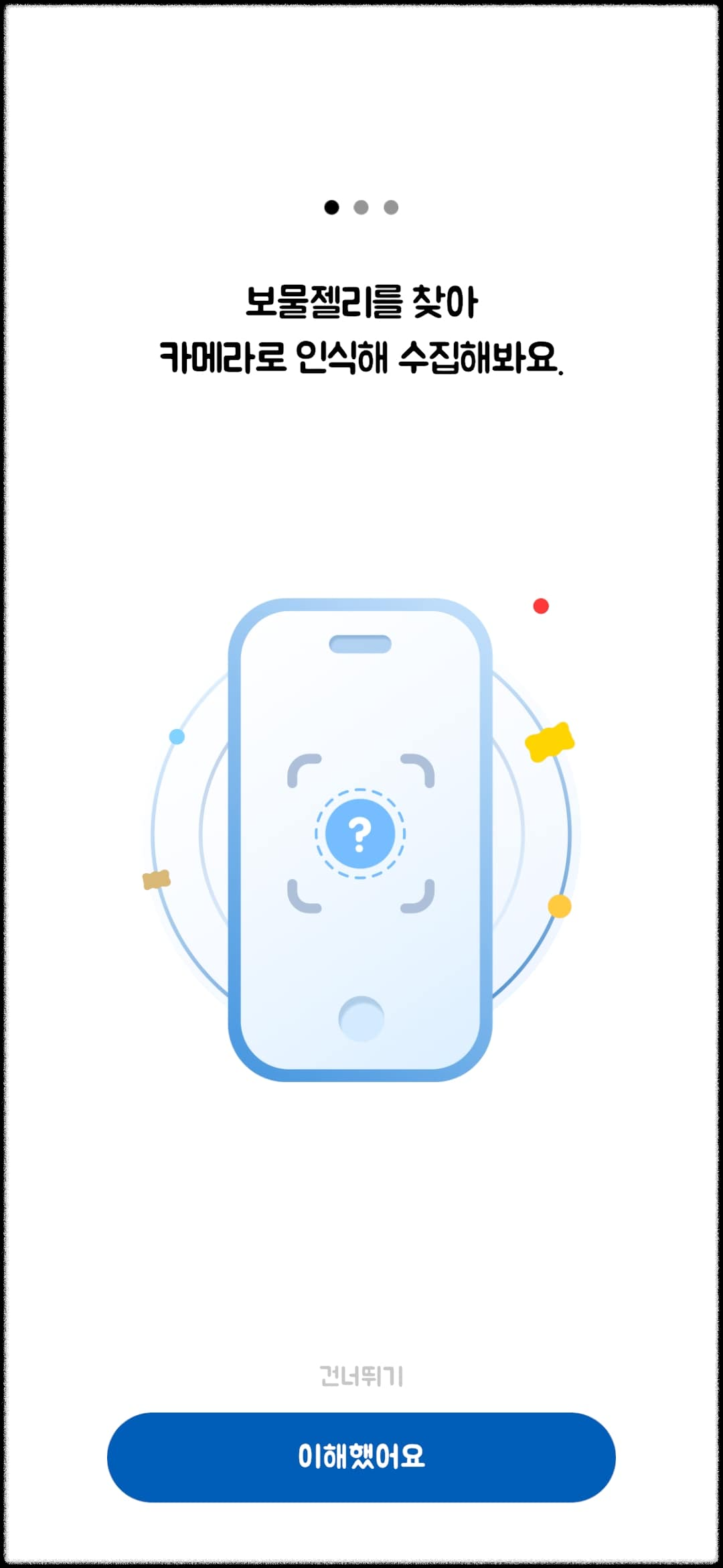 하리보월드 앱 관련 사진4