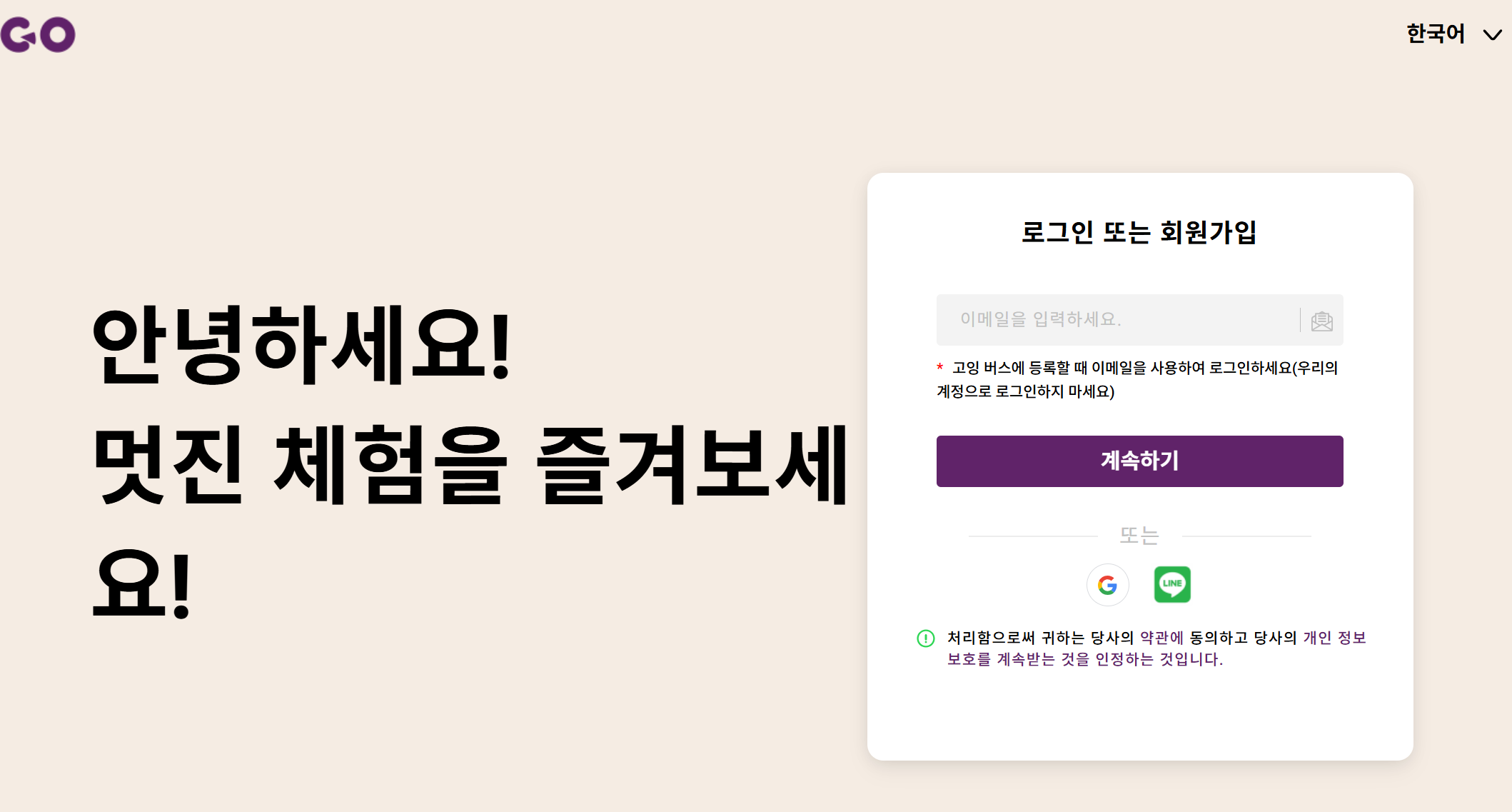 고잉버스 서비스 회원가입