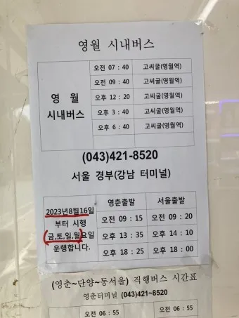 단양 시외버스터미널 시간표 예매 요금표_12