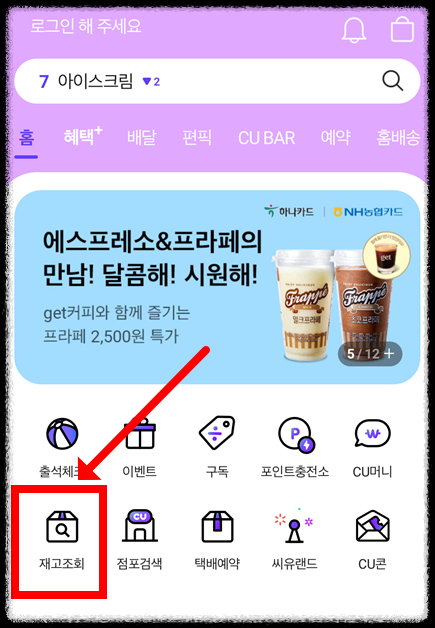 CU-재고조회