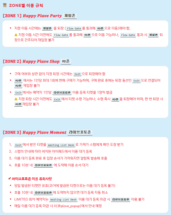 플레이브 팝업스토어