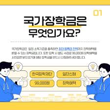 국가장학금 환수 기준 총정리