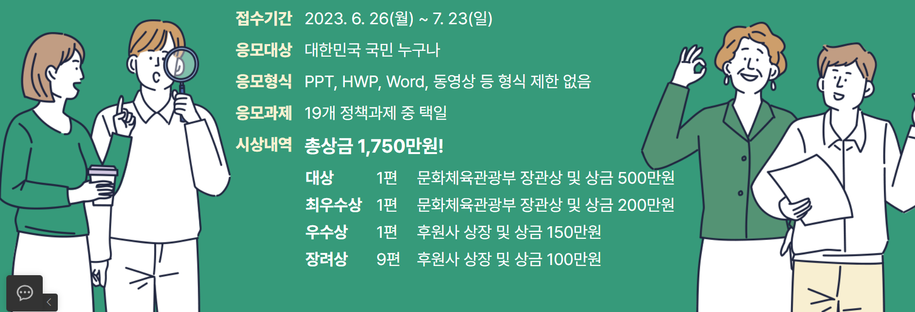 국민참여정책소통공모전