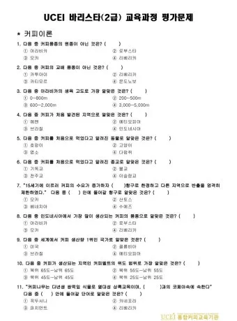 바리스타 2급 실기메뉴 추출연습 도구준비 시험요령_4