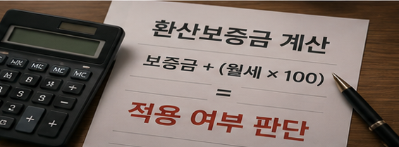 상가임대차보호법