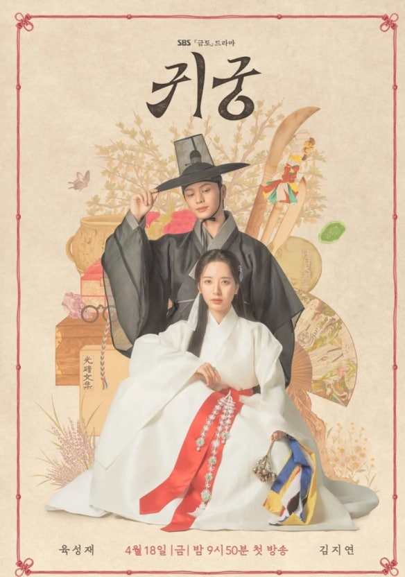 귀궁 드라마 관련 사진