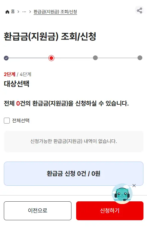 국민건강보험 환급금 조회