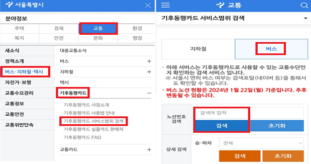 기후동행카드 버스노선확인방법 (모바일)