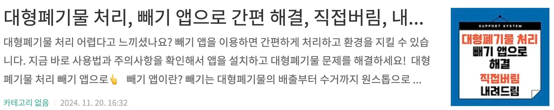 대형폐기물 처리, 빼기 앱으로 간편 해결, 직접버림, 내려드림