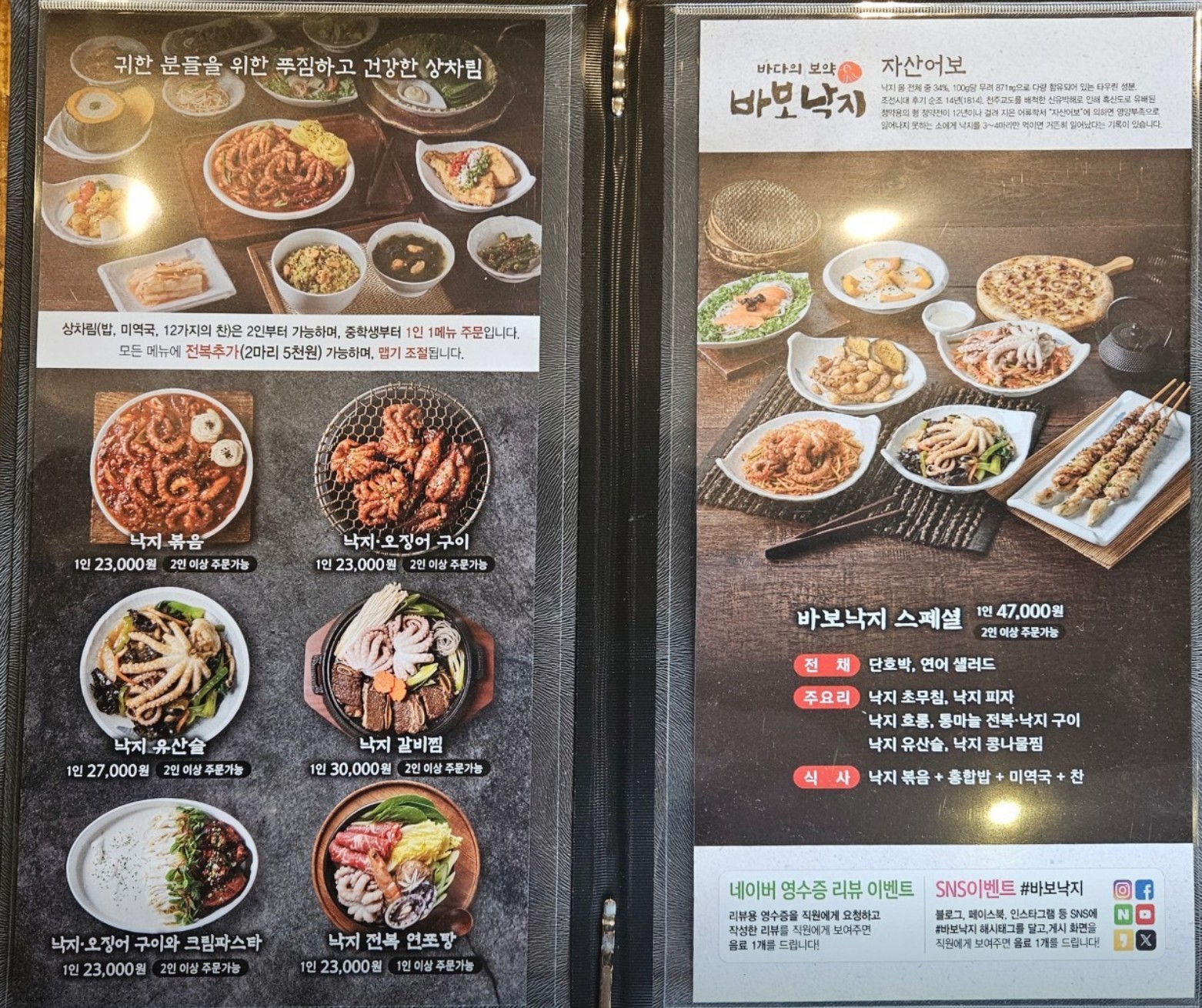 바보낙지 메뉴 사진