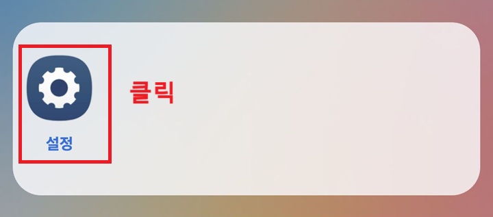 설정 클릭함