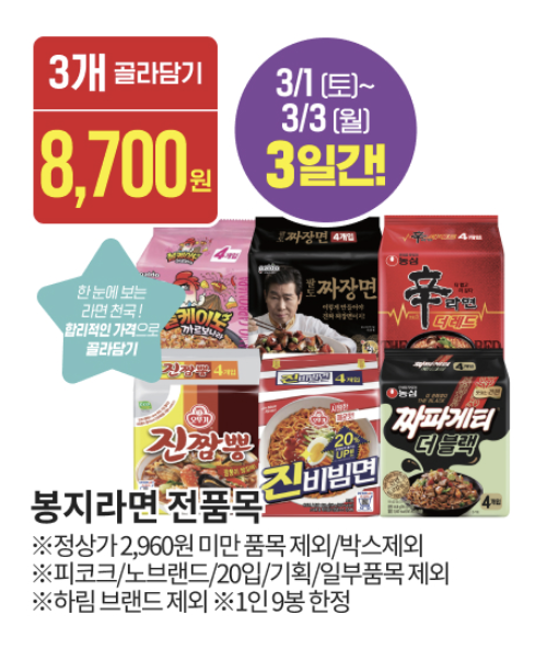 3월 고래잇 페스타 식품 할인