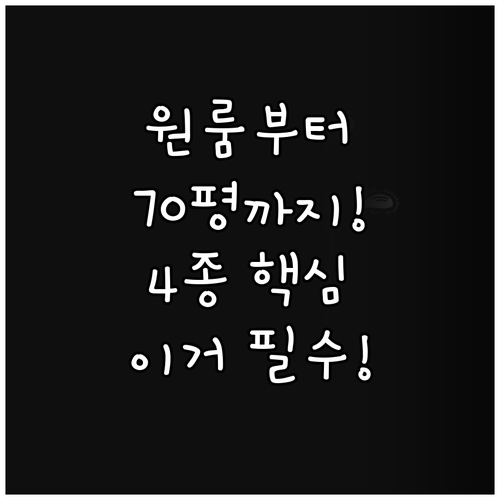 원룸부터 70평 대형까지 공기청정기 ..