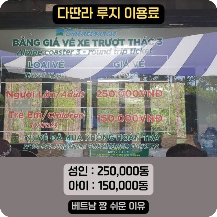 다딴라_루지_이용료