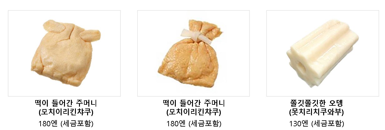 일본오뎅 추천