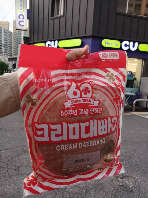 CU 크림대빵 인증샷