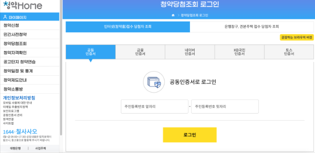 한국 부동산 청약 발표시간 및 확인방법 알아보기(00시)