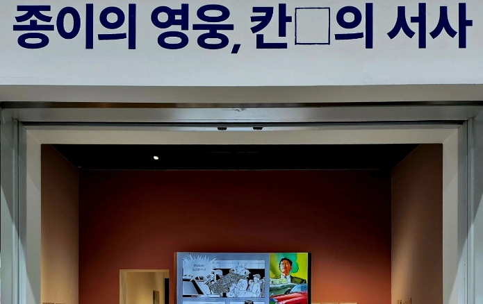 허영만 백반기행 만화 식객 데뷔 50주년 전남도립미술관 4