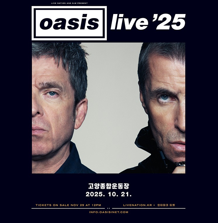 오아시스 콘서트 티켓예매 및 공연일정