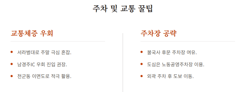 경주 단풍 절정시기