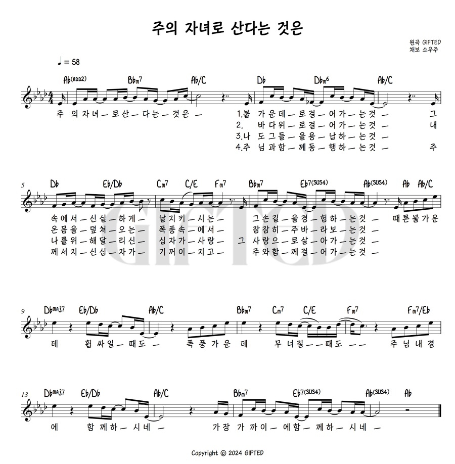 GIFTED(기프티드) - 주의 자녀로 산다는 것은 악보