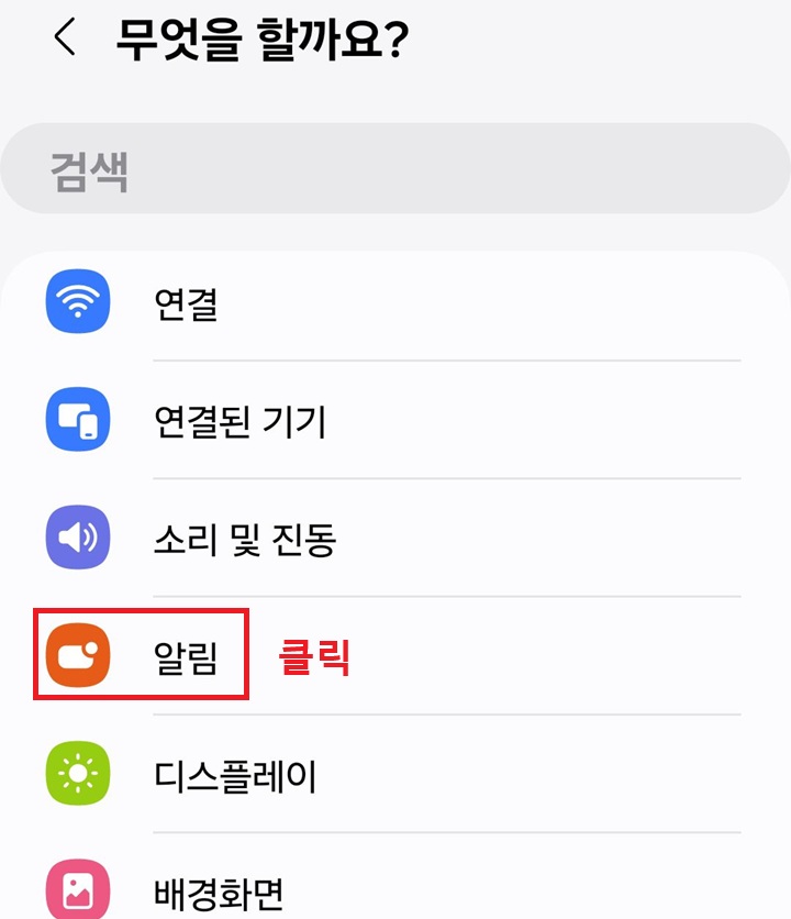 알림 메뉴 클릭함