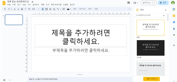 구글-프레젠테이션