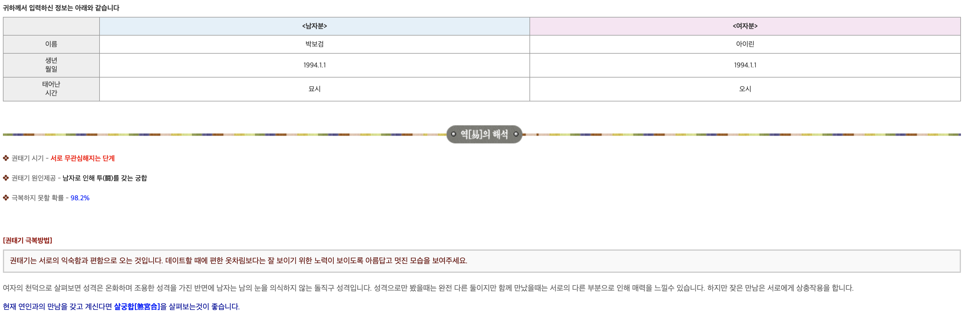 무료 이름 궁합3