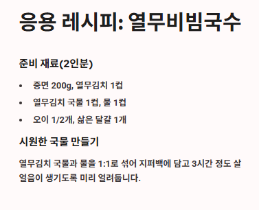 비빔국수 황금레시피(양념장비법&amp;#44;김치비빔국수&amp;#44;열무비빔국수)