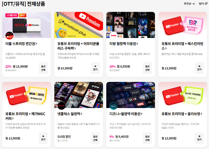 유튜브 프리미엄 할인