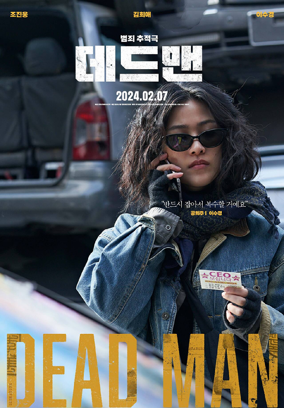 배우 이수경이 영화 &#39;데드맨&#39;(감독 하준원)에서 공희주 역을 맡아 열연을 펼치고 있다. [사진=플러스엠엔터테인먼트]