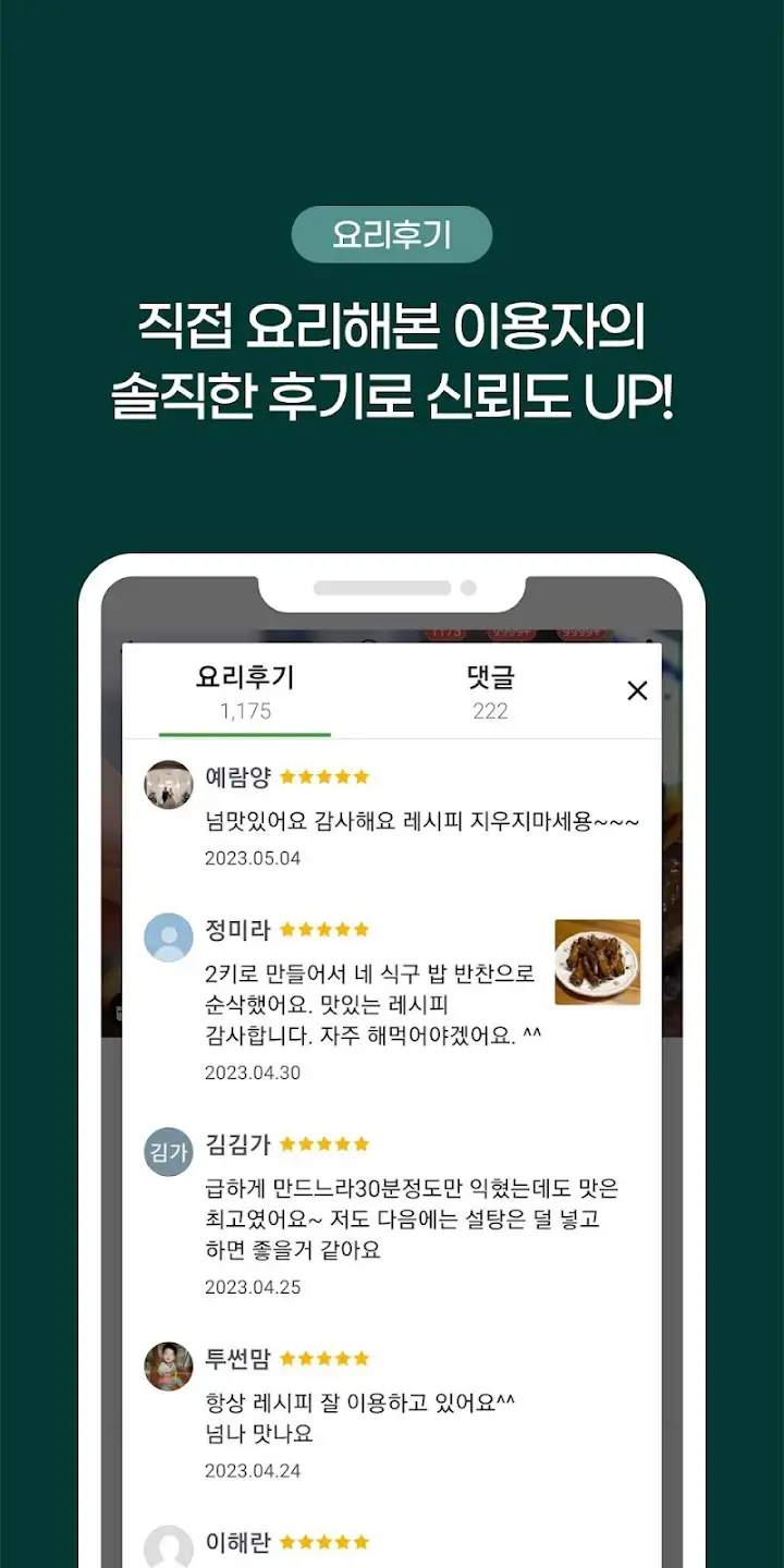 요리백과 만개의레시피 