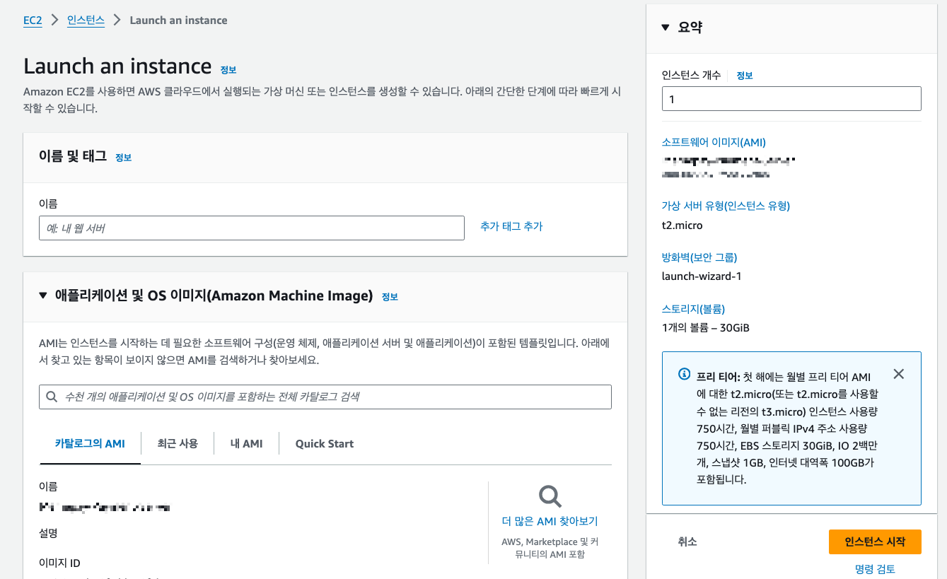 인스턴스 생성 페이지 모습이다.