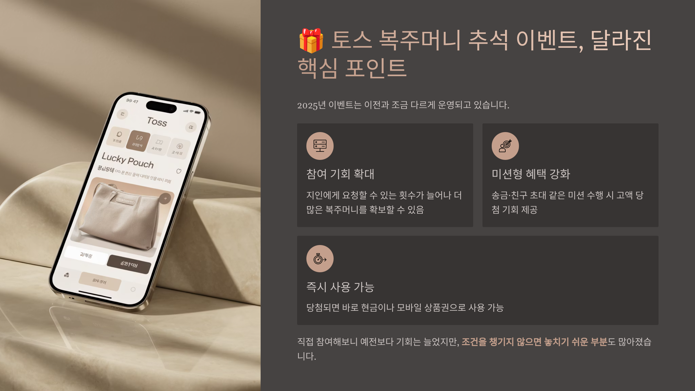 토스 복주머니 추석 이벤트, 달라진 핵심 포인트