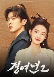 경여년 포스터1