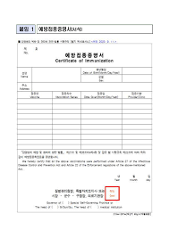 예방접종 확인서 발급 방법
