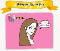 에겐남&middot;테토녀 궁합