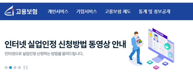 실업급여 조건과 신청방법