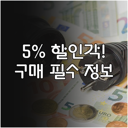 2025 노원사랑상품권 5% 할인 구..