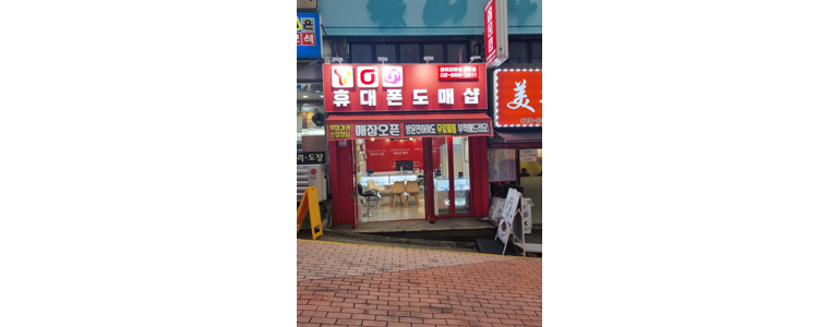 서울 금천구 중고폰