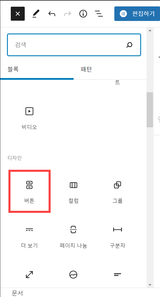 워드프레스 구텐베르크 버튼 블럭