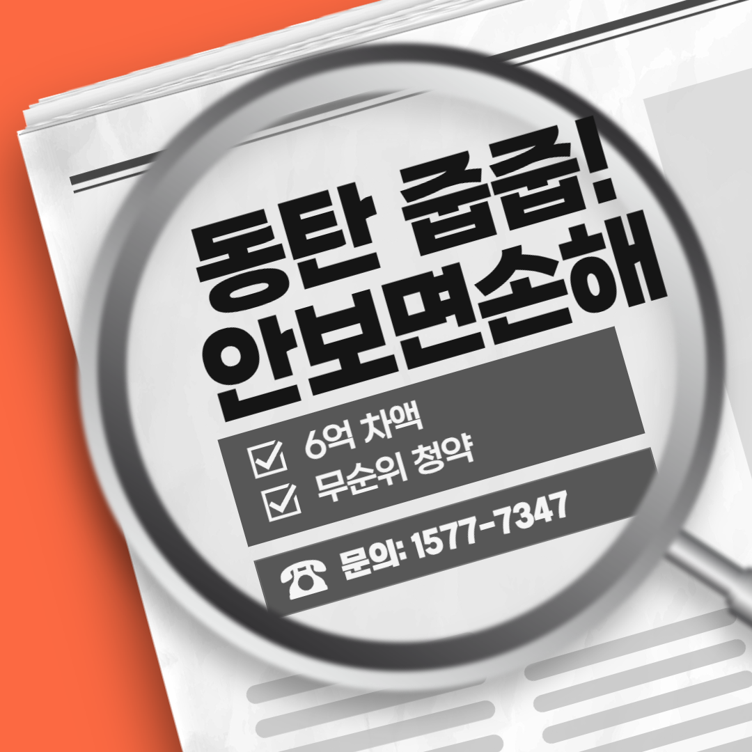 GTX 동탄역 디에트르 퍼스티지 무순위 청약 일정