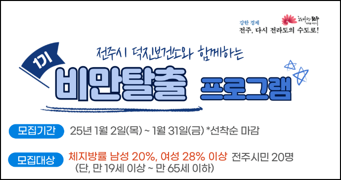 전주시 다이어트 프로그램