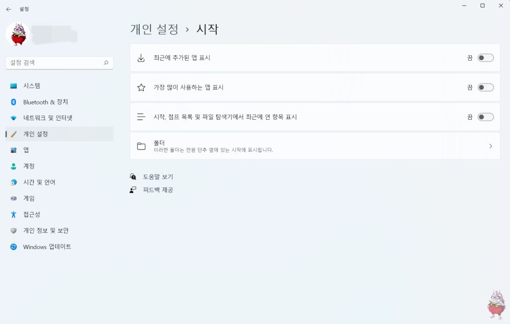 윈도우11 시작메뉴 맞춤 지우기 목록에서 제거 방법