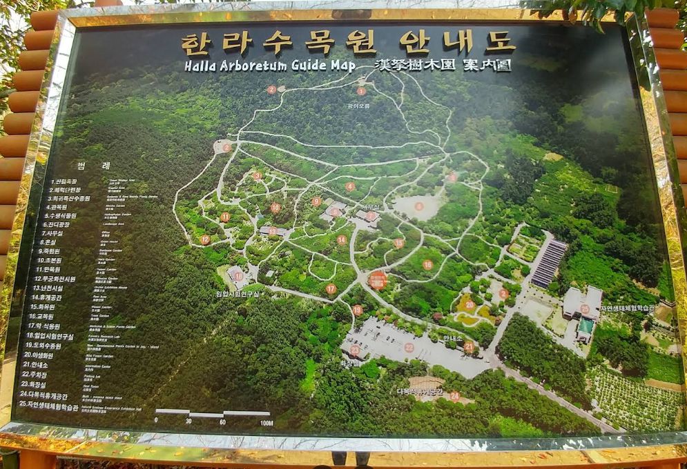 한라수목원