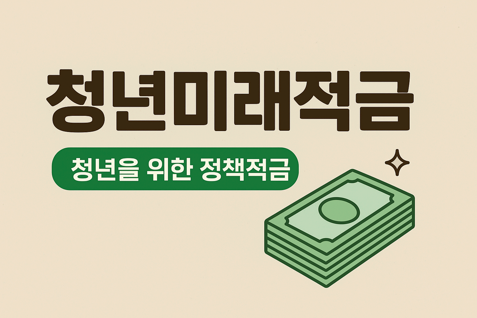 청년 미래 적금 나도 하고싶다!