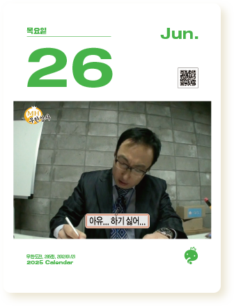 무한도전 25년 달력 사진
