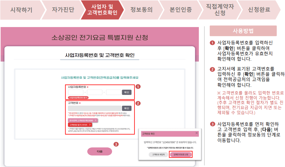 직접계약자 신청 방법
