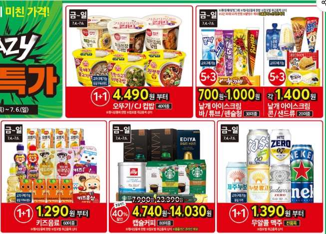 홈플러스 전단할인 행사