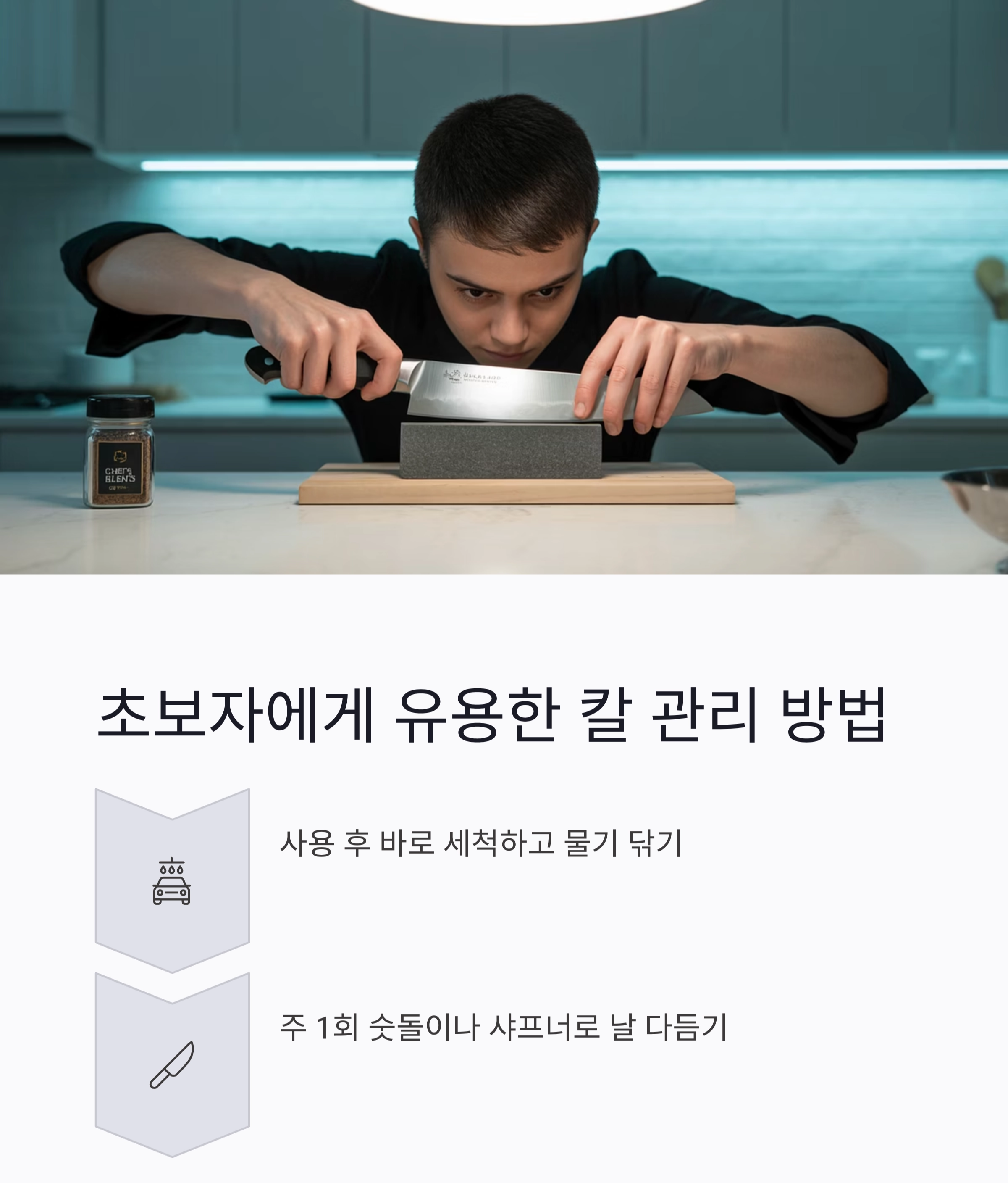 주방 칼 하나로도 가능한 만능 요리 비법 공개